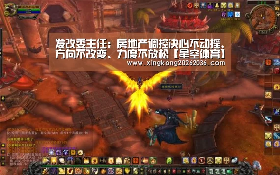 发改委主任:房地产调控决心不动摇、方向不改变、力度不放松【星空体育】(图2) 星空APP