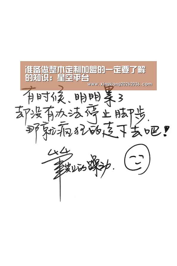 准备做整木定制加盟的一定要了解的知识:星空平台(图1) 星空体育