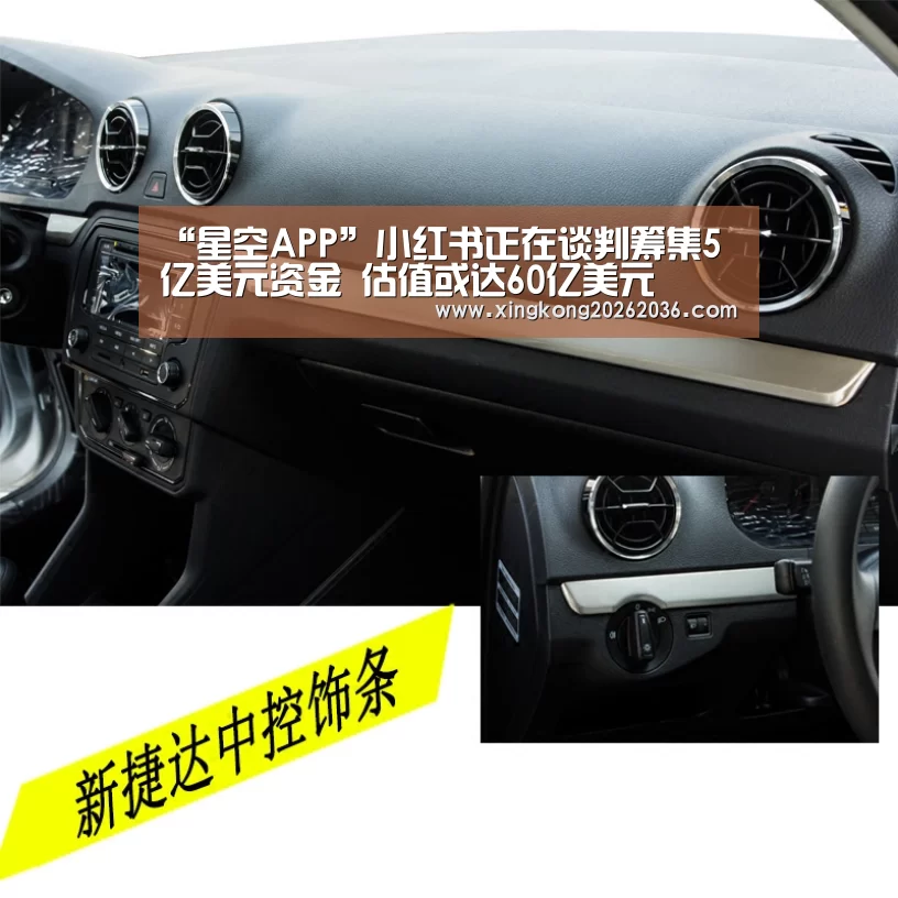“星空APP”小红书正在谈判筹集5亿美元资金 估值或达60亿美元(图3) 星空百家乐