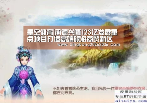 星空体育|承德兴隆123亿发展重点项目打造高端旅游商贸新区(图1) 星空APP